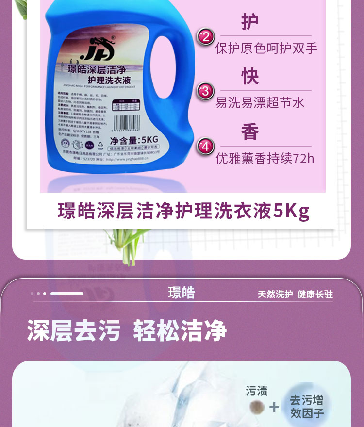 潔凈護理5kg詳情頁_05.jpg